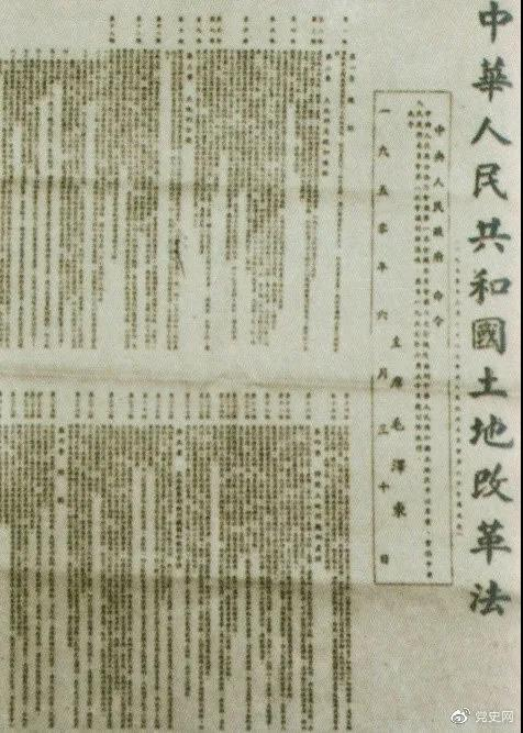 1950年6月30日，中央人民政府公布施行《中华人民共和国土地改革法》。